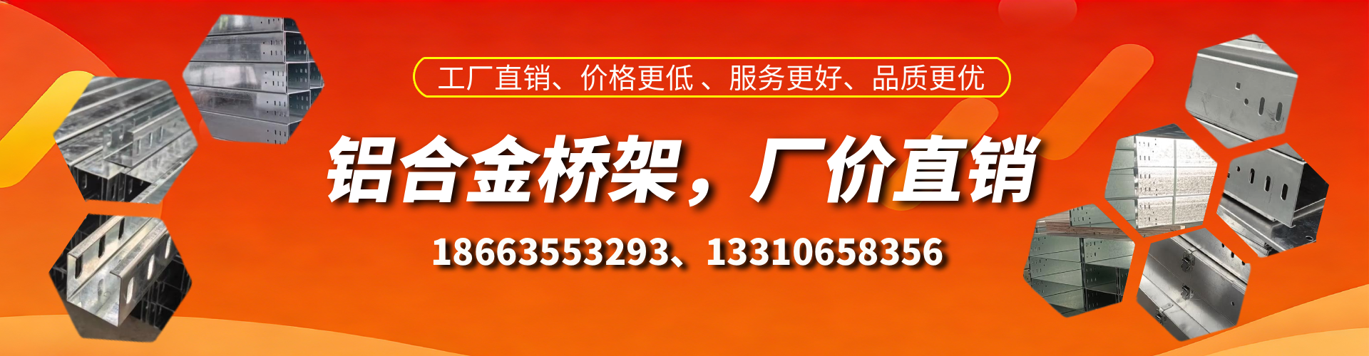 海拉尔铝合金桥架厂家